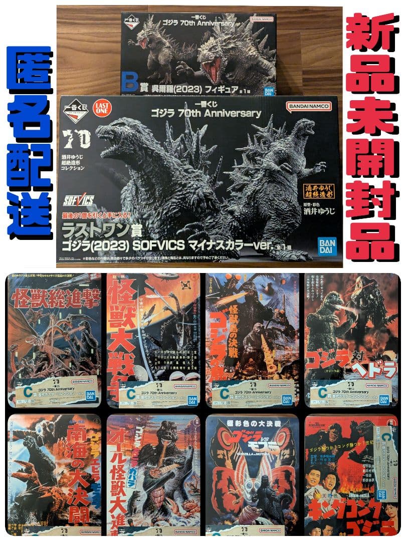 ゴジラ 一番くじ 70th ラストワン ×1　B ×1　C ×8
