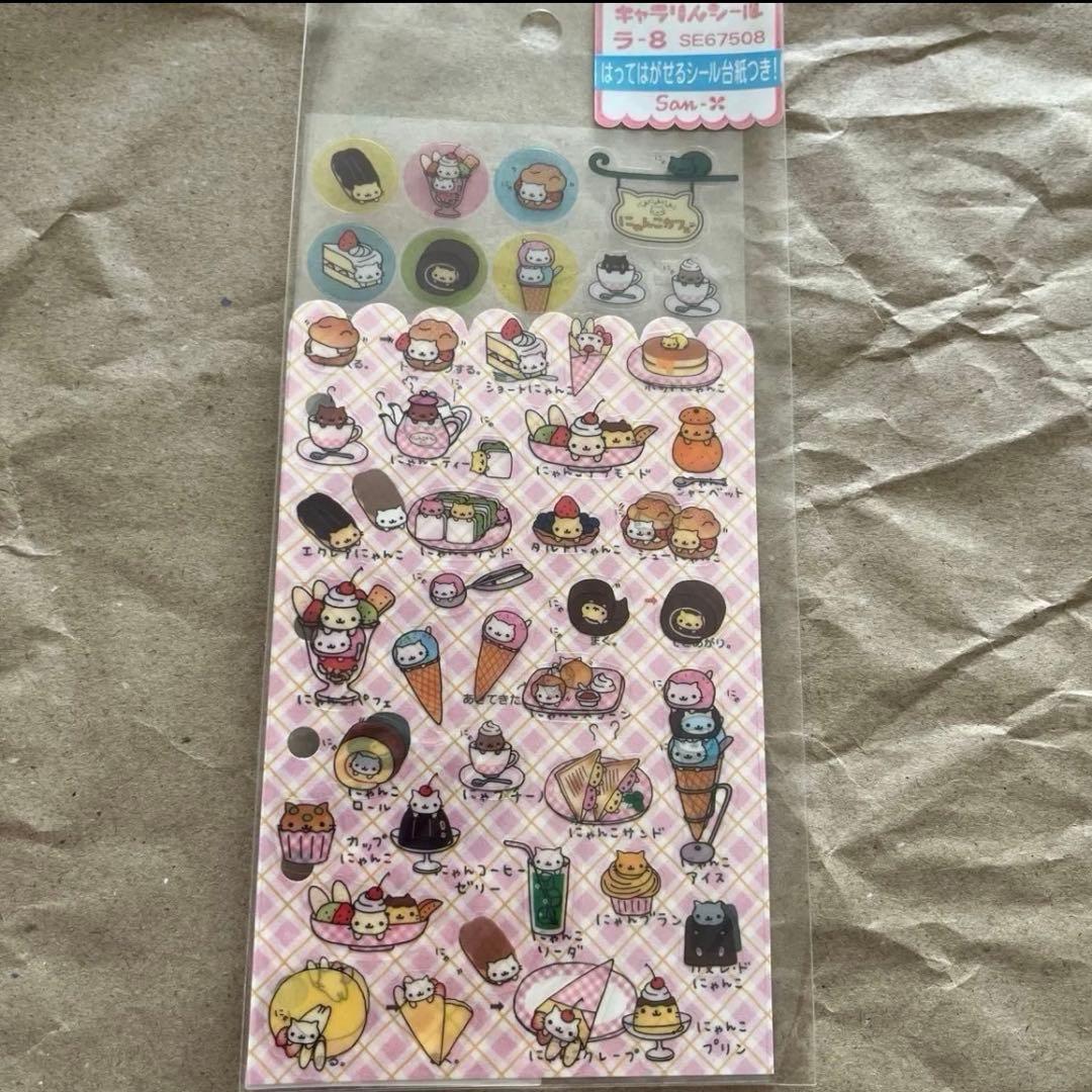 【当時物】にゃんにゃんにゃんこ シール5枚コンプリートセット