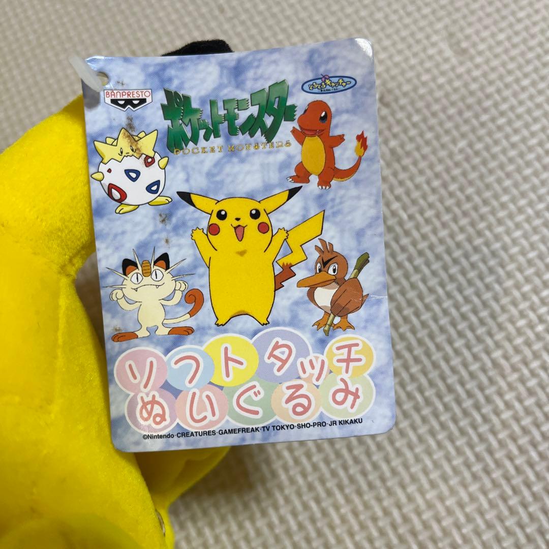 激レア　ポケモン　ピカチュウ　ソフトタッチぬいぐるみ　1999