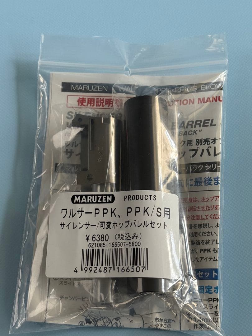 マルゼン製ワルサーPPK/PPK/S用サイレンサー/可変ポップバレルセット