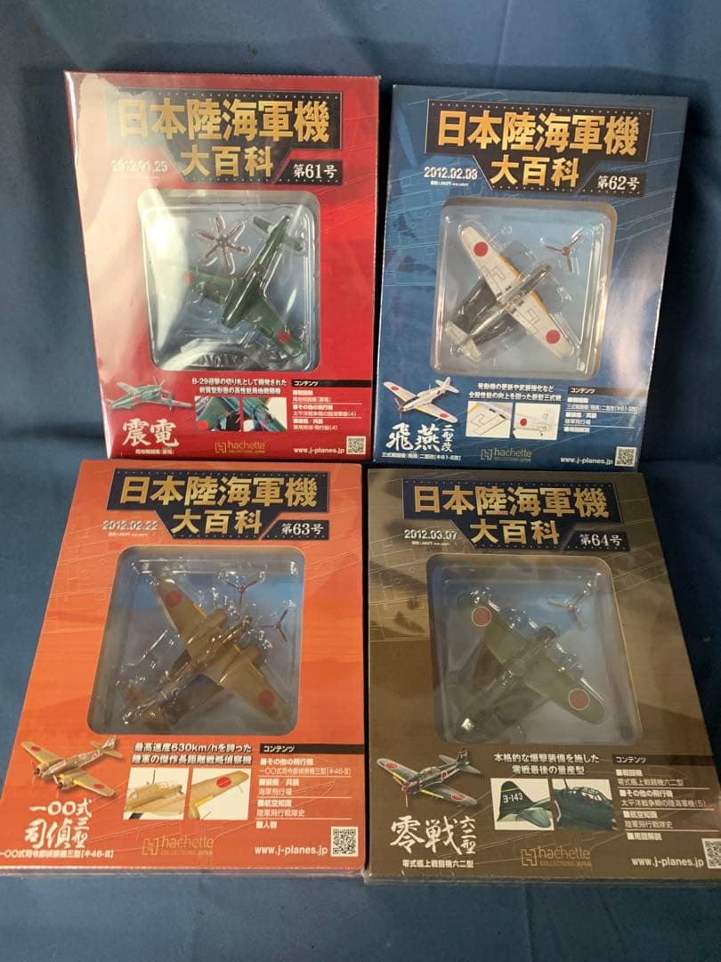 ④日本陸海軍機大百科 第61巻〜第80巻　20巻セット