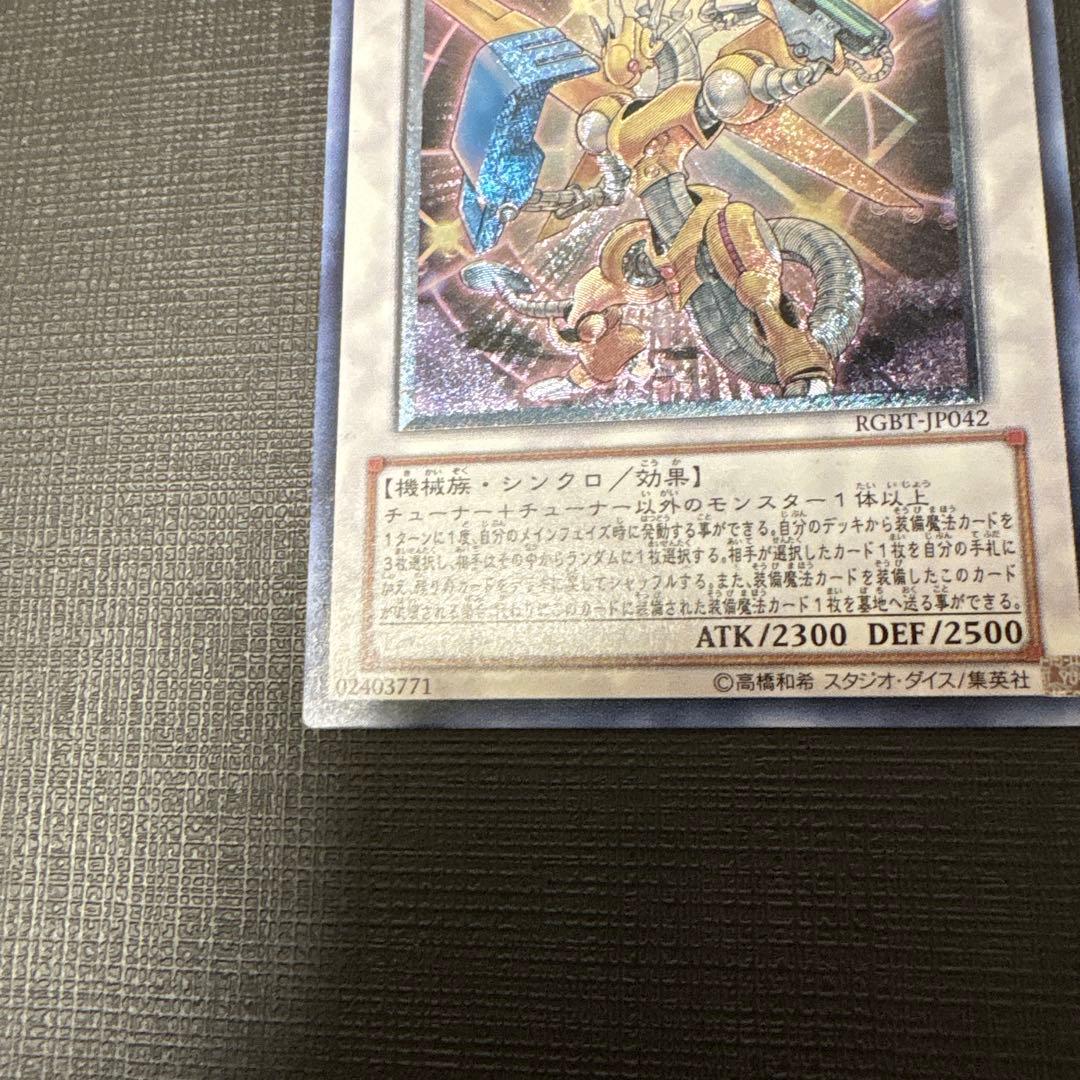 遊戯王　パワー・ツール・ドラゴン　レリーフ　美品