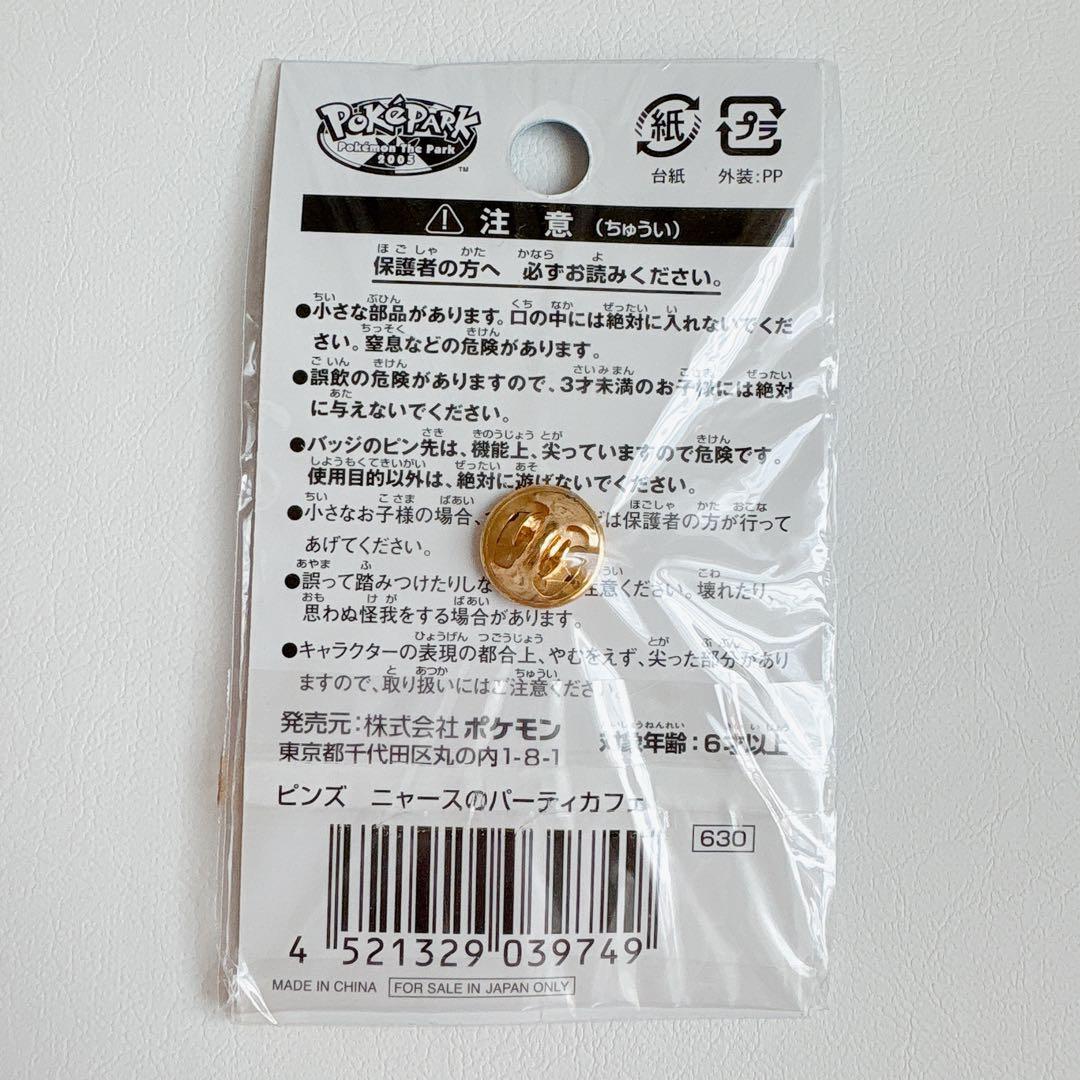 ポケモン　ニャースのパーティカフェ ポケパーク ピンズ ピンバッジ ニャース