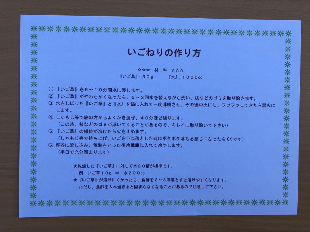佐渡産　いご草　1000g えご草　おきうと草