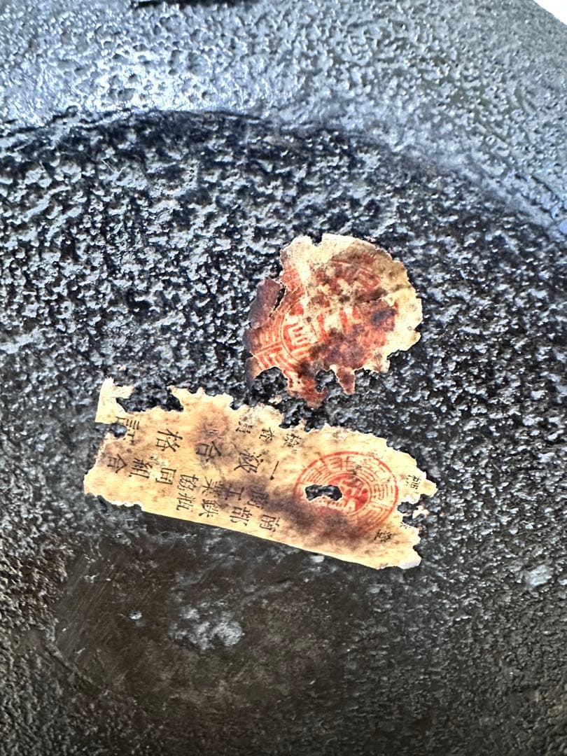 南部釜師造　南部鉄瓶一級合格証付　１５型アラレ　南部鉄瓶　南部鉄器　鉄瓶