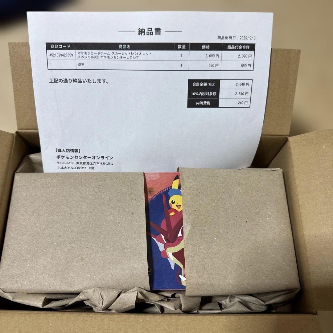 【新品未開封】ポケモンセンターヒロシマ スペシャルBOX