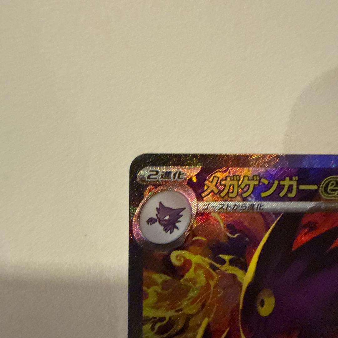 MEGAドリームex メガゲンガー　SAR