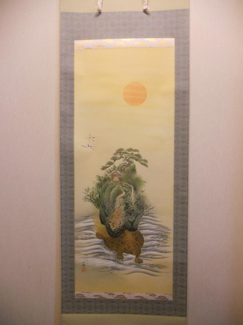 掛け軸 河野千峰 作 吉祥長寿『 亀蓬莱 』絹本 希少 軸装 茶道具 掛軸 美品