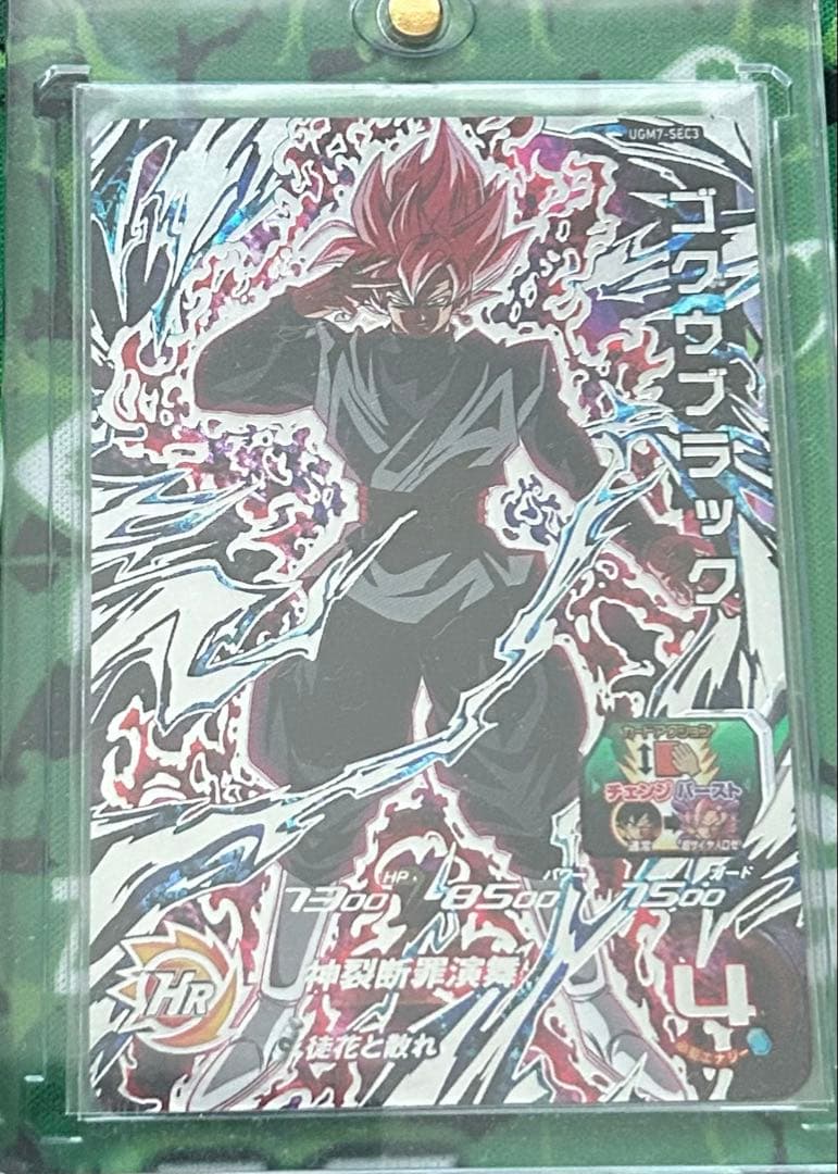 UGM7sec3 ゴクウブラック 正規版 ✨美品✨