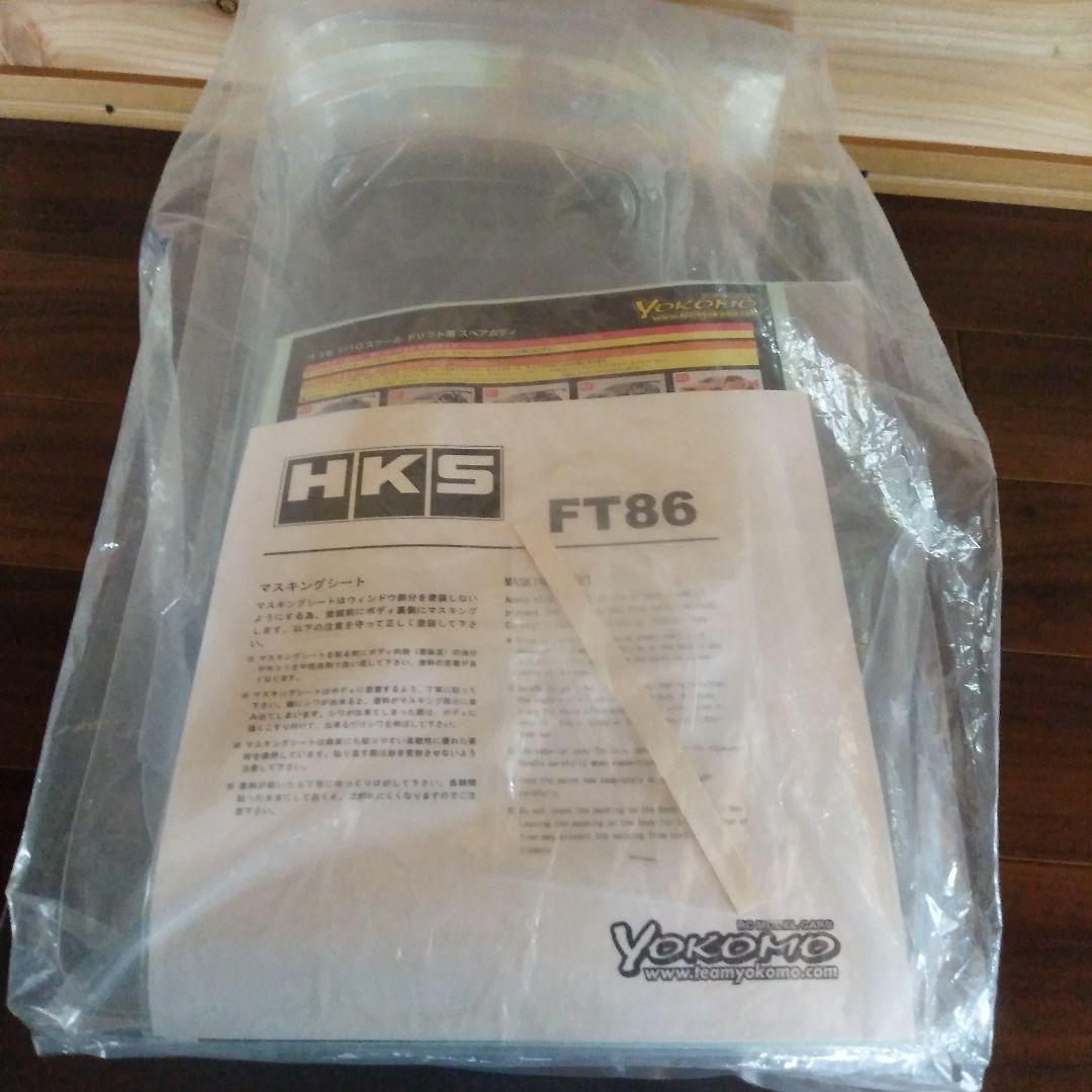 希少!ヨコモHKS86ボディー