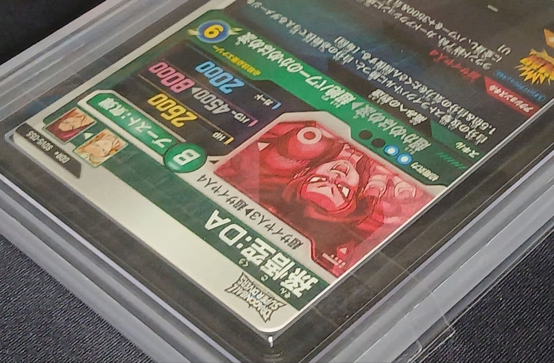 ARS10+ DBSD GDR★ SDV5-055 孫悟空:DA 【鑑定書付】
