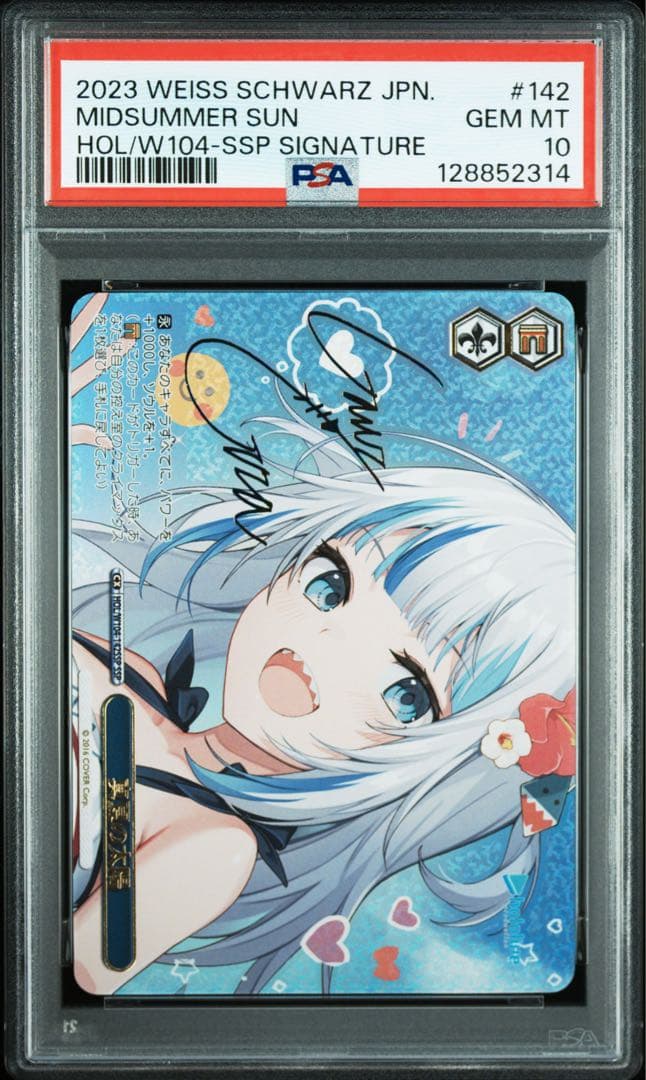 【PSA10】 真夏の太陽 HOL/W104-142 SSP