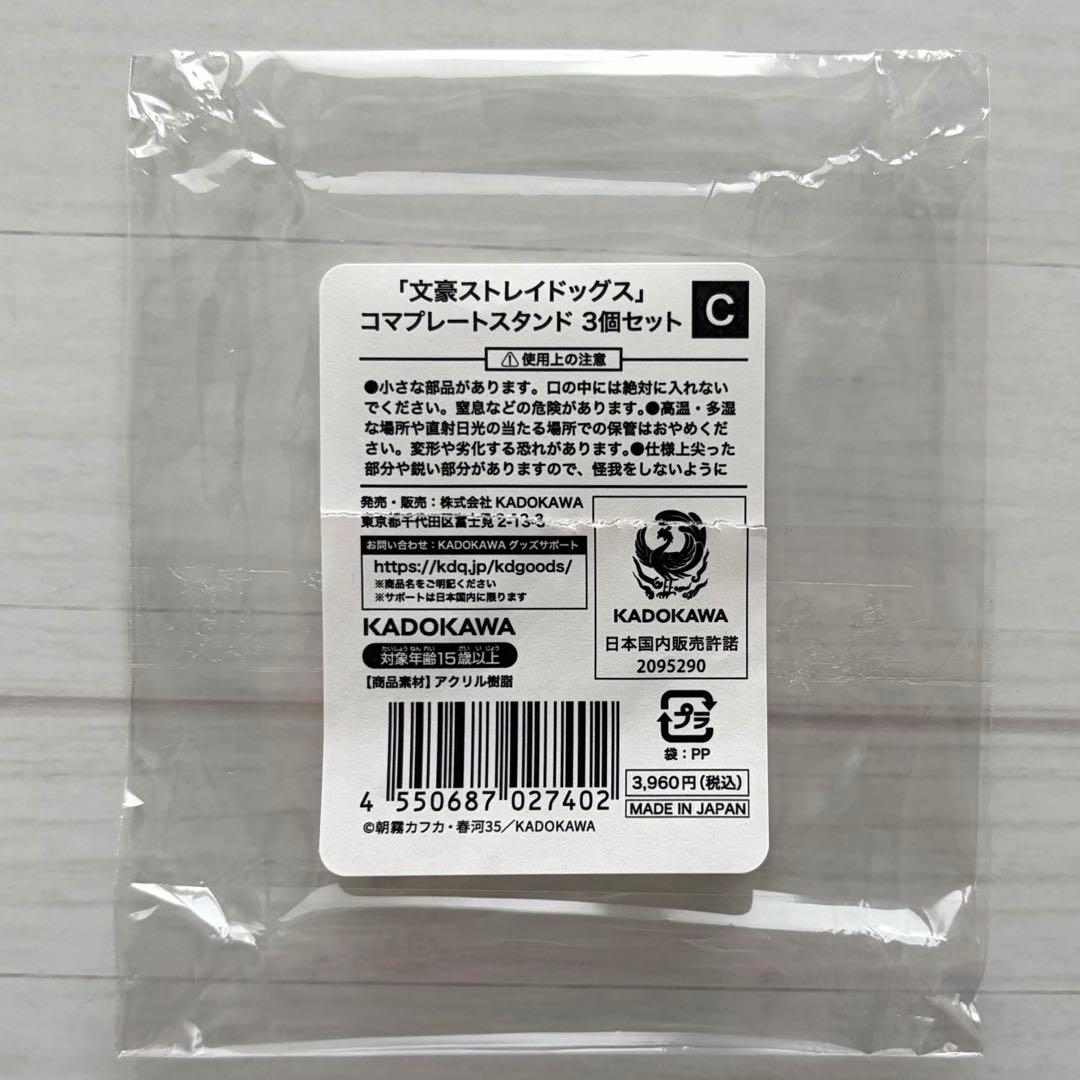 文豪ストレイドッグス コマプレートスタンドセットC 太宰治 誌上通販 アクブロ