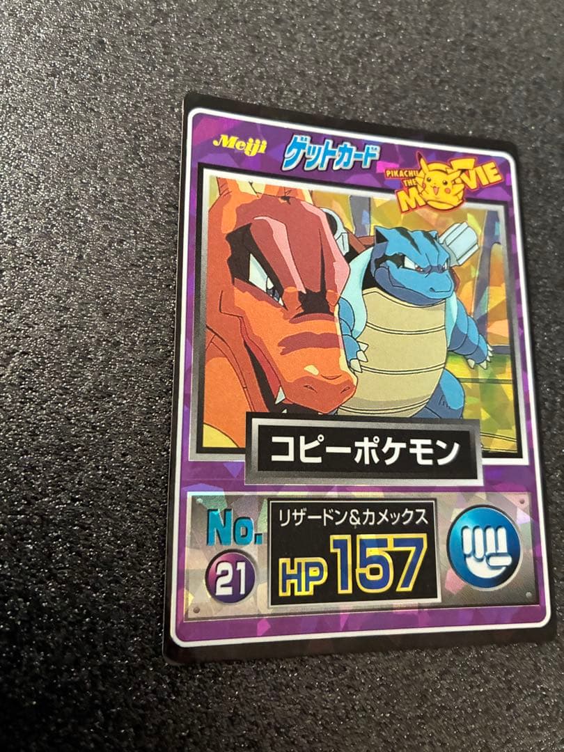 明治　ポケモンゲットカード　No.21 コピーポケモン