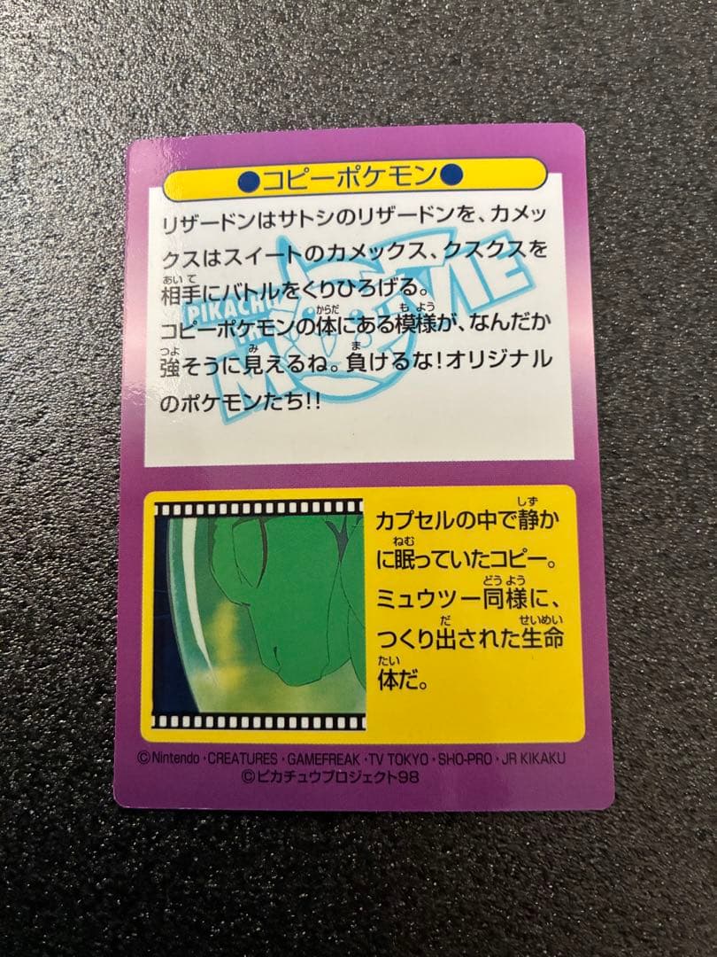 明治　ポケモンゲットカード　No.21 コピーポケモン