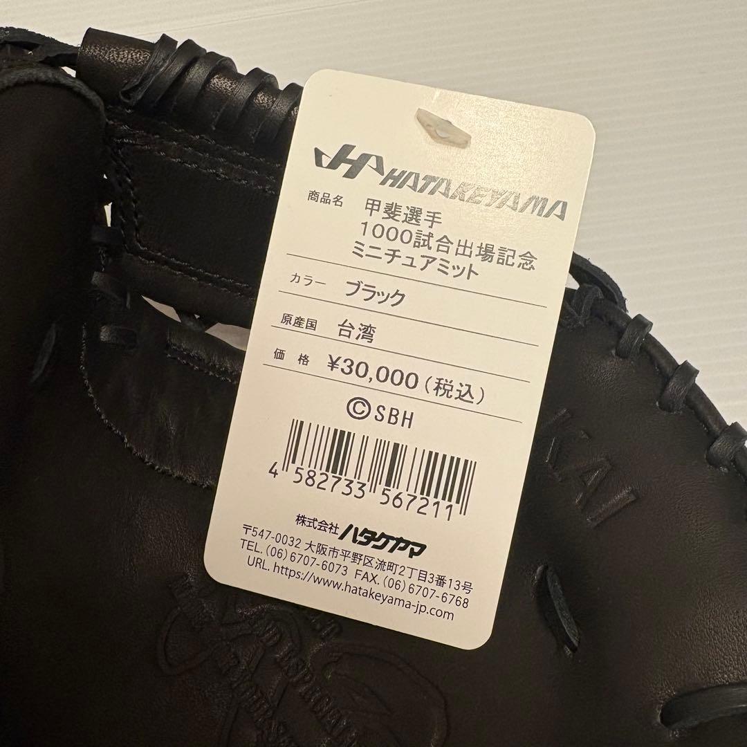 【受注生産品】甲斐拓也選手　通算1000試合出場達成記念　ミニチュアミット