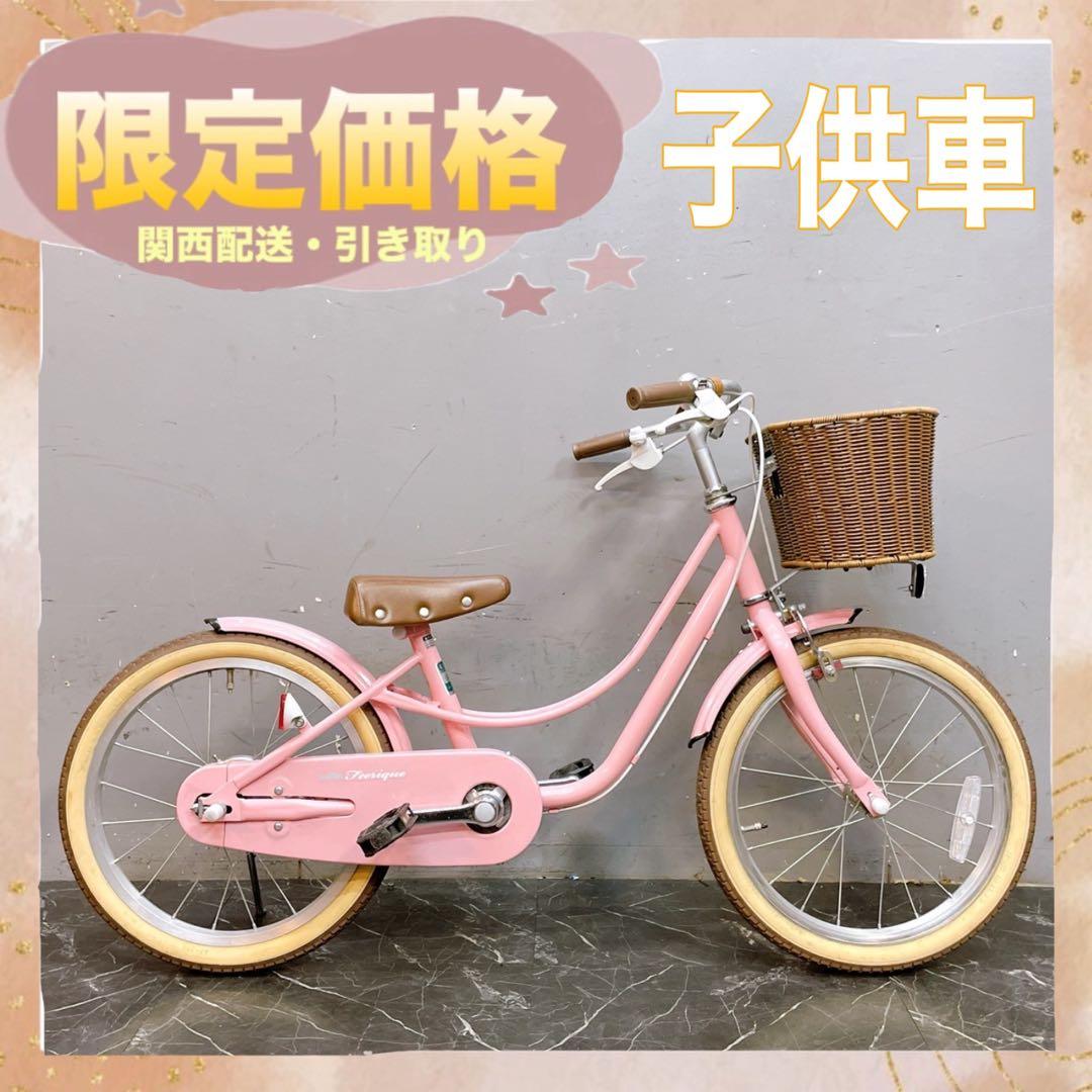 配送価格【910】《関西 引き取り》子供用自転車 Little ピンク シングル