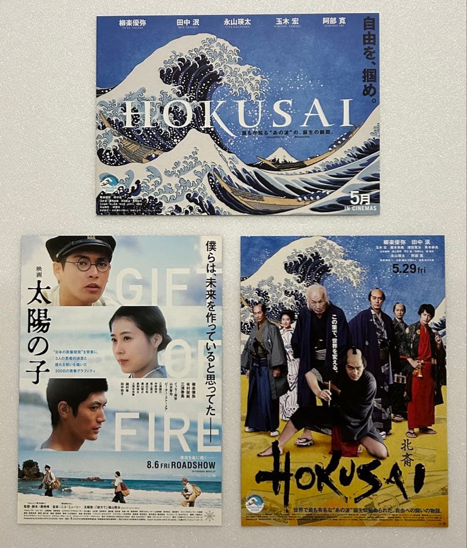 柳楽優弥 さん 出演 映画チラシ フライヤー 大量セット