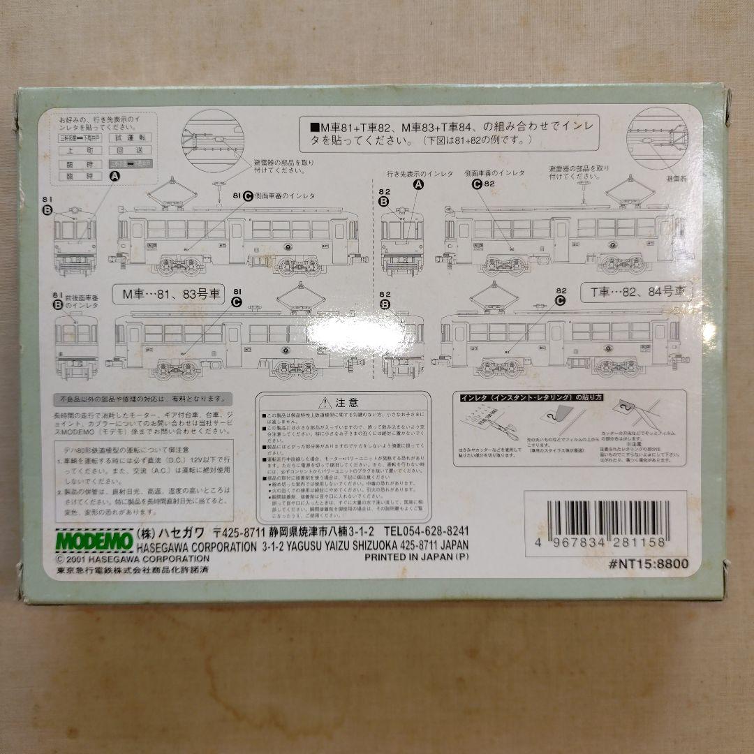 MODEMO東急デハ80形1灯型 2軸セット