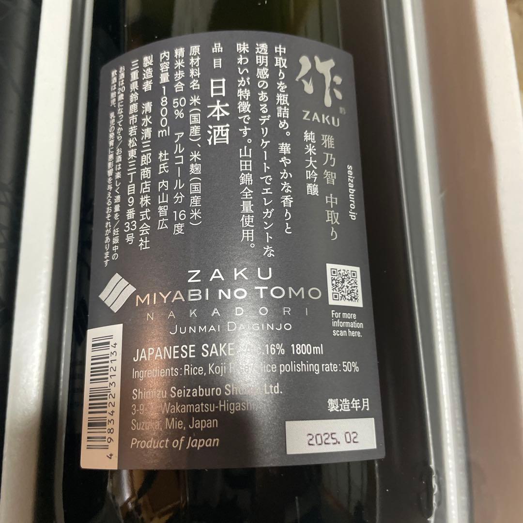 Kazu　日本酒　ZAKU 1800ml せット　値下げしました！