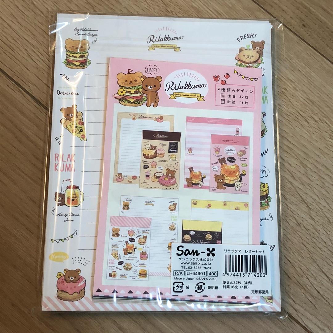 ★新品★リラックマ  レターセット  ２個セット  リラックマデリ