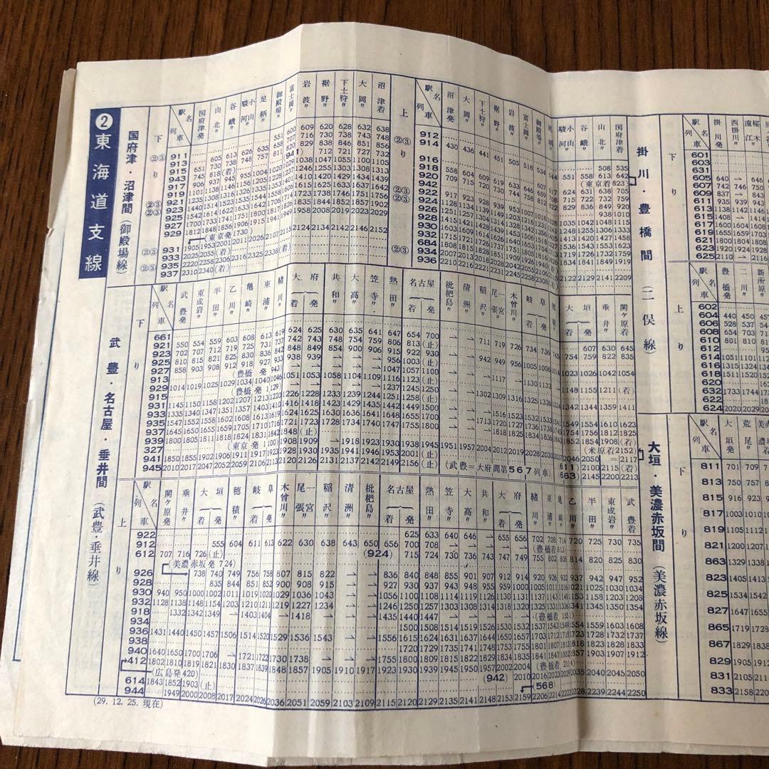 【時刻表】1955年東海道＊飯田＊関西＊中央＊北陸＊近鉄＊名鉄