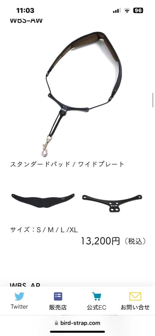 バードストラップウォッシャブルアルト向け