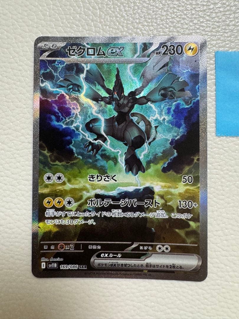 ゼクロムex SAR [SV11B 169/086]拡張パック「ブラックボルト」