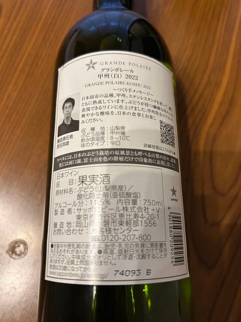 グランポレール　 余市 2022 など各種！750ml５本セット