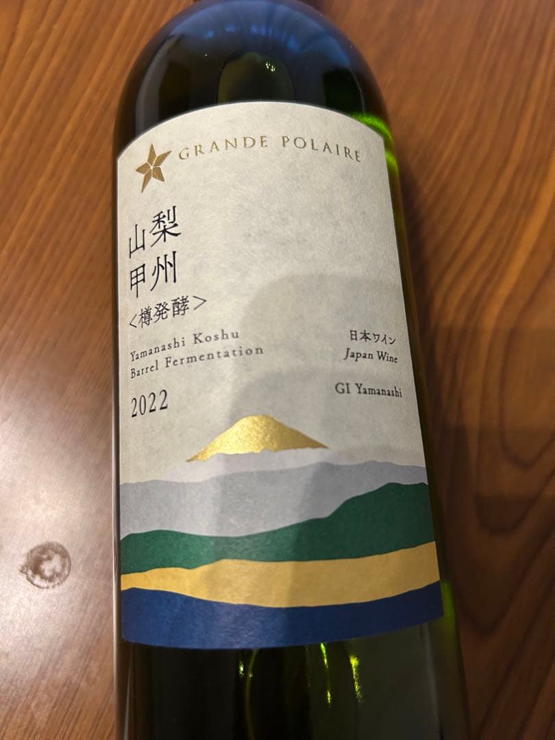 グランポレール　 余市 2022 など各種！750ml５本セット