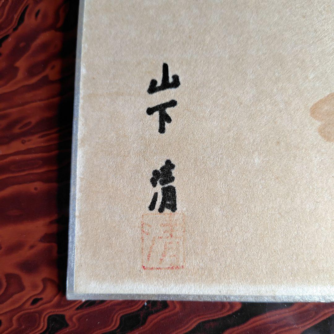 山下清先生。とんぼ