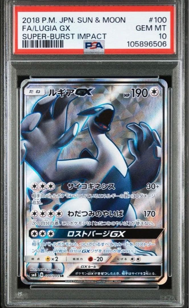 ルギアGX. ホウオウGX PSA10連番セット
