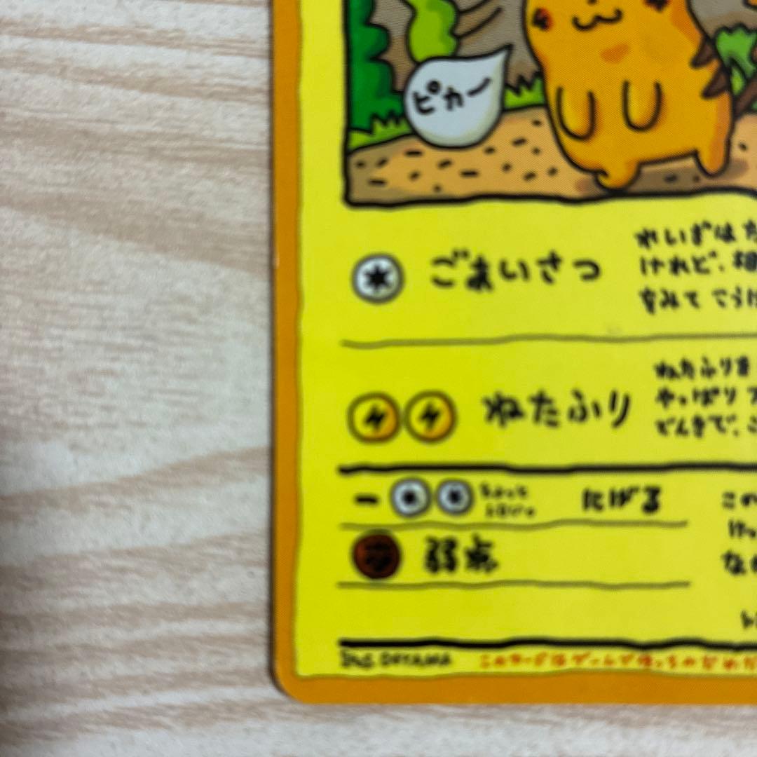 オーヤマのピカチュウ 拡張シート第3弾(緑版)