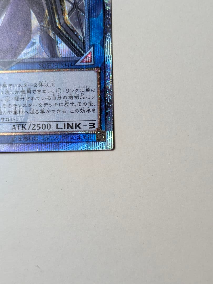 遊戯王20thシークレットレア SOFU-JP044 オルフェゴール・ロンギルス