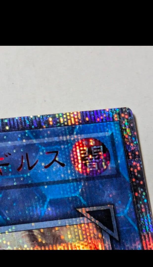 遊戯王20thシークレットレア SOFU-JP044 オルフェゴール・ロンギルス