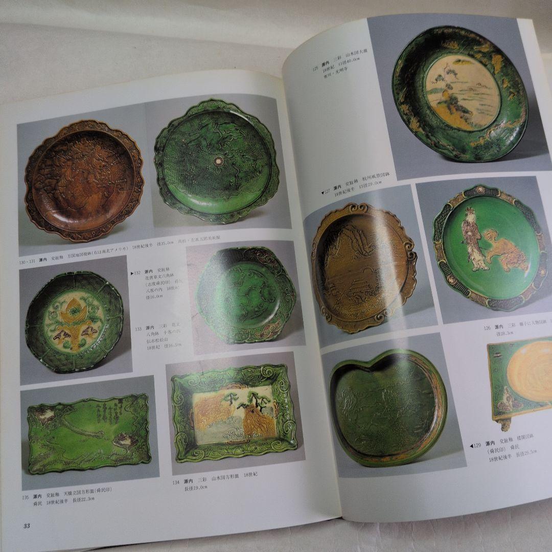 【日本やきもの集成　7巻】