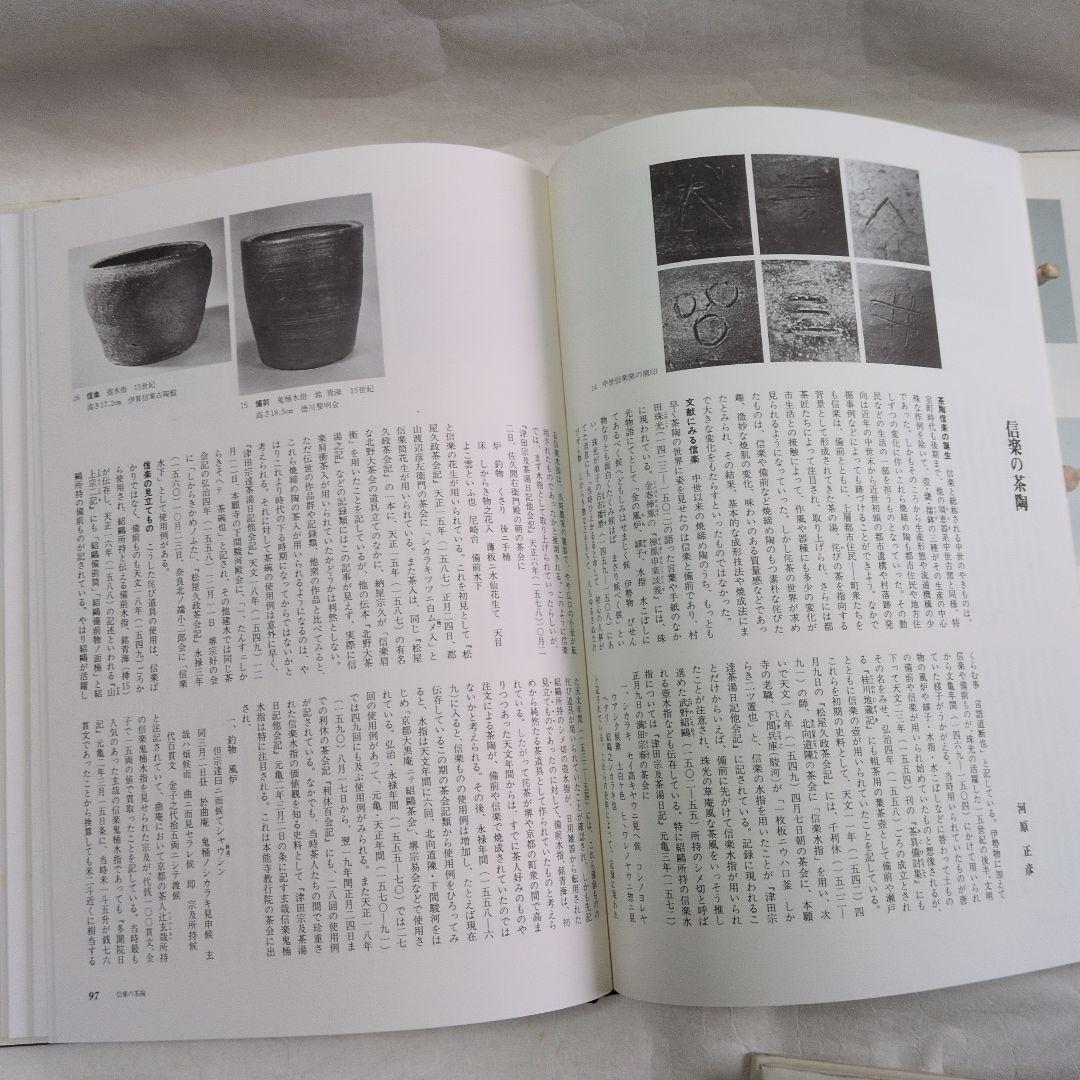 【日本やきもの集成　7巻】