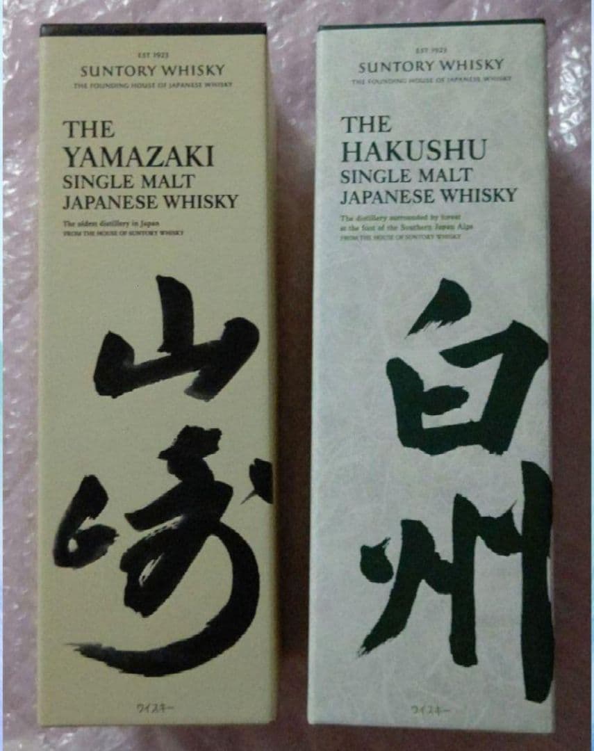 サントリー【山崎 + 白州 セット】箱付き 未開栓 シングルモルト ウイスキー