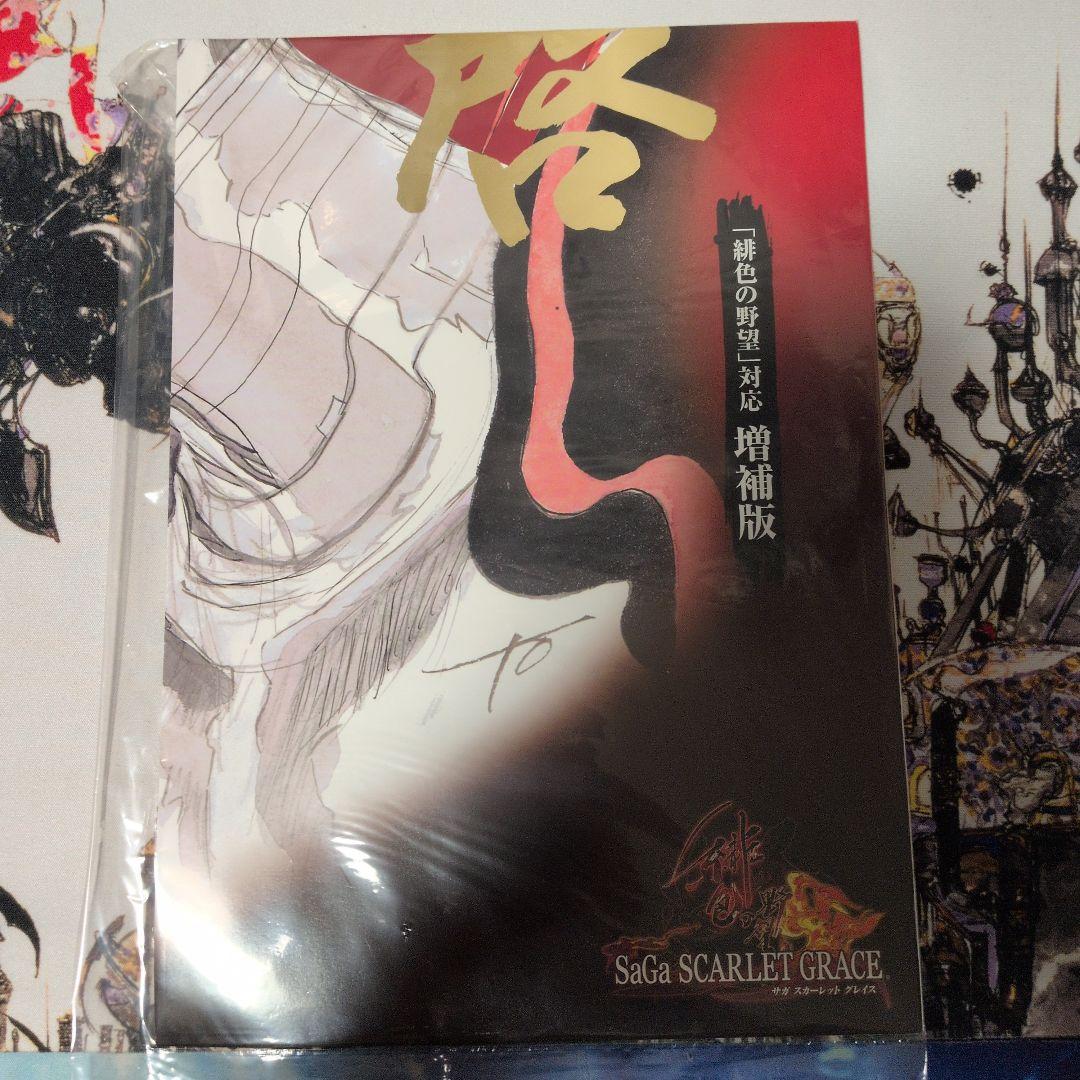 e-STORE購入特典 サガスカーレットグレイスオリジナルミニポスター2種セット