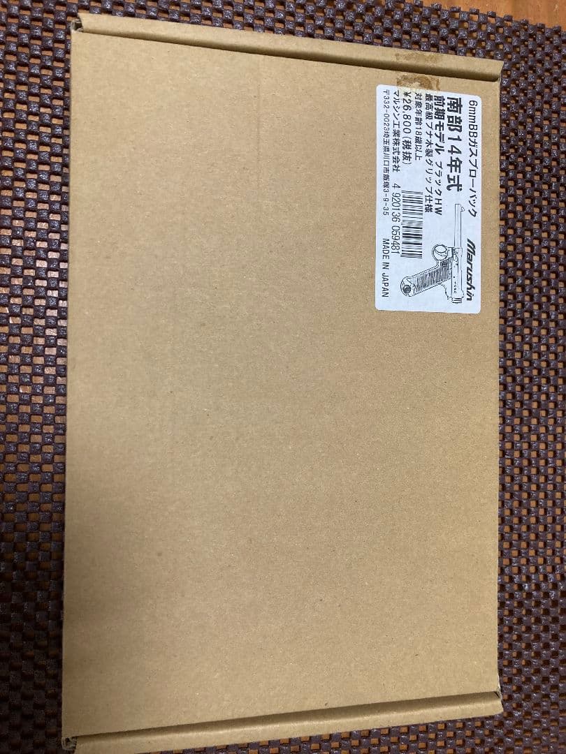 マルシン 南部14年式 ブナ木製グリップ ブラックHW 6mmBB仕様