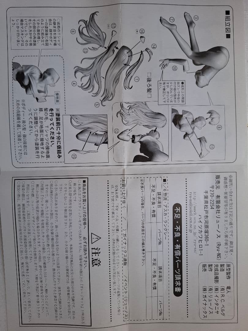 竜人　アスカ・ラングレー レオタードVer レジンキャストキット