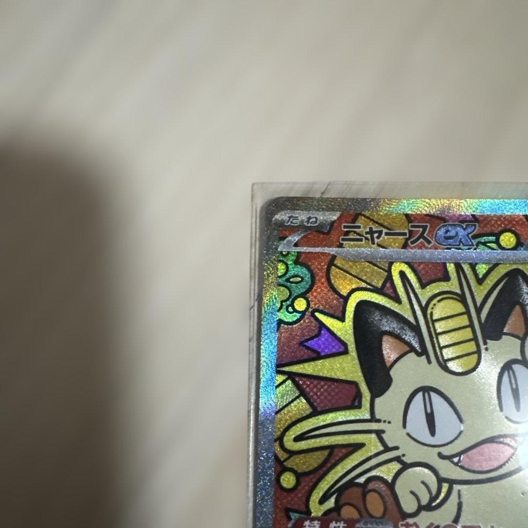 ムニキスゼロ　ポケモンカード　ニャース　SAR1枚