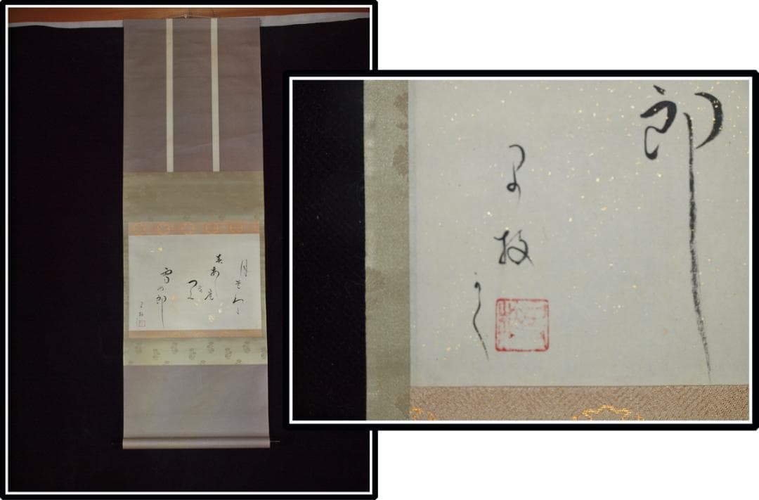 日本時代の掛け軸その　肉筆保証　激安骨董品　 X1123C16-9