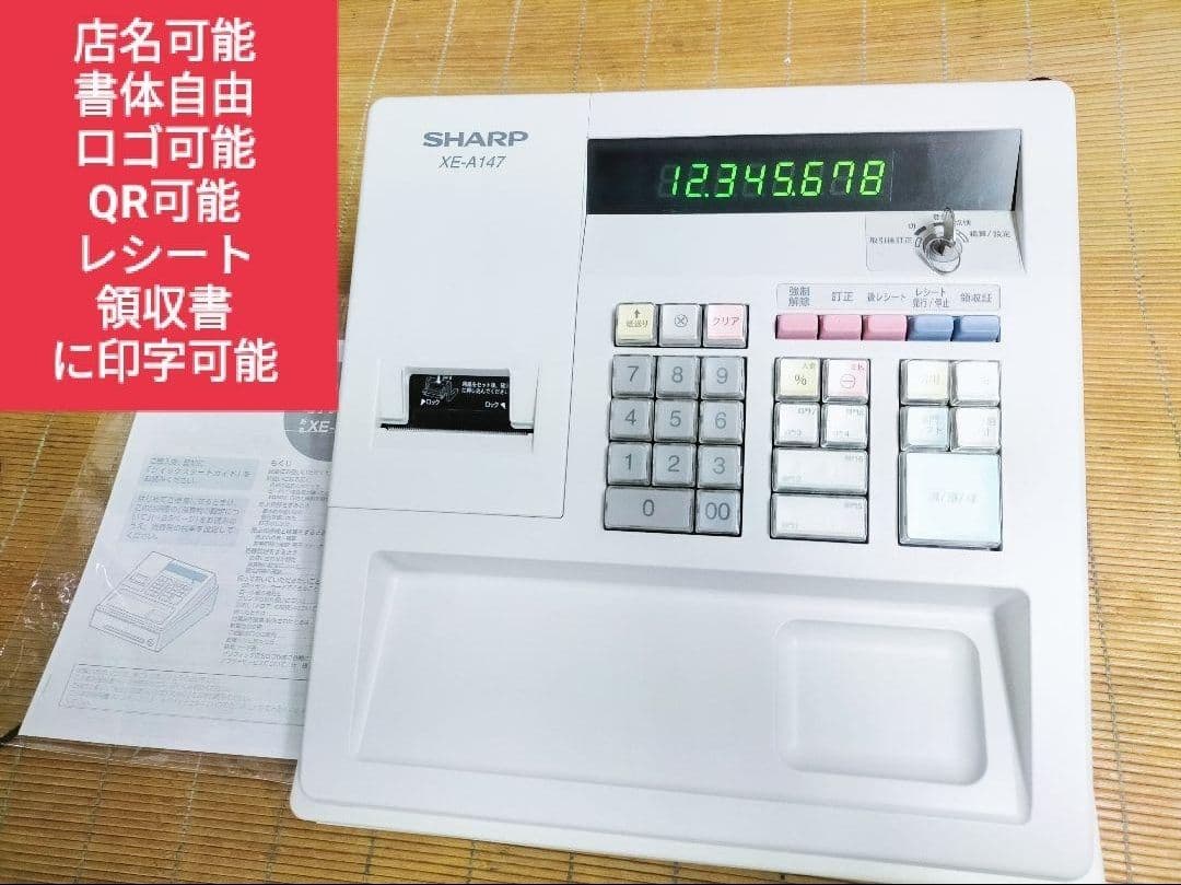 美品シャープレジスター　XE-A147　PC連携　357147