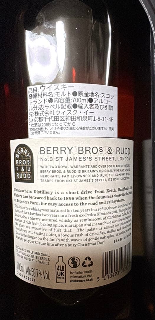 P*i様 BERRY BROS & RUDD 2009 シングルモルトウイスキー
