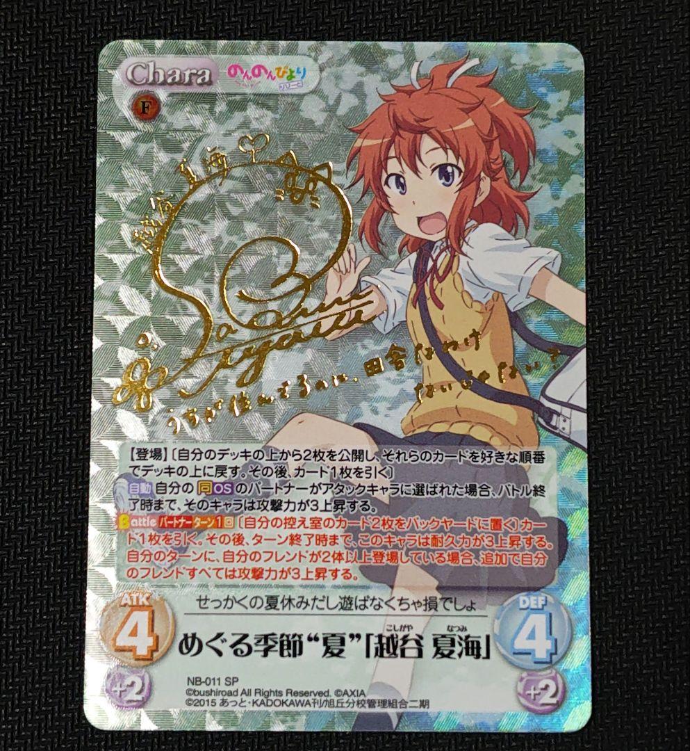 希少 chaosTCG のんのんびより SP5枚セット