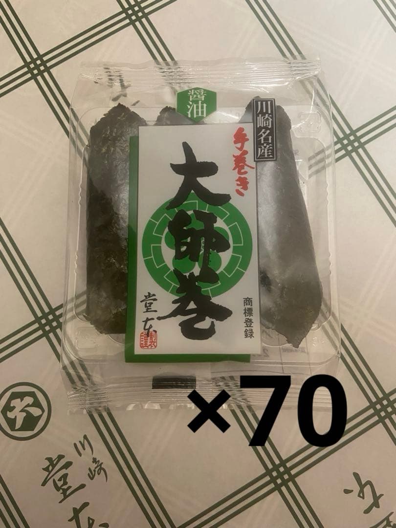 yukn 出品　大師巻3本入り 醤油× 70袋