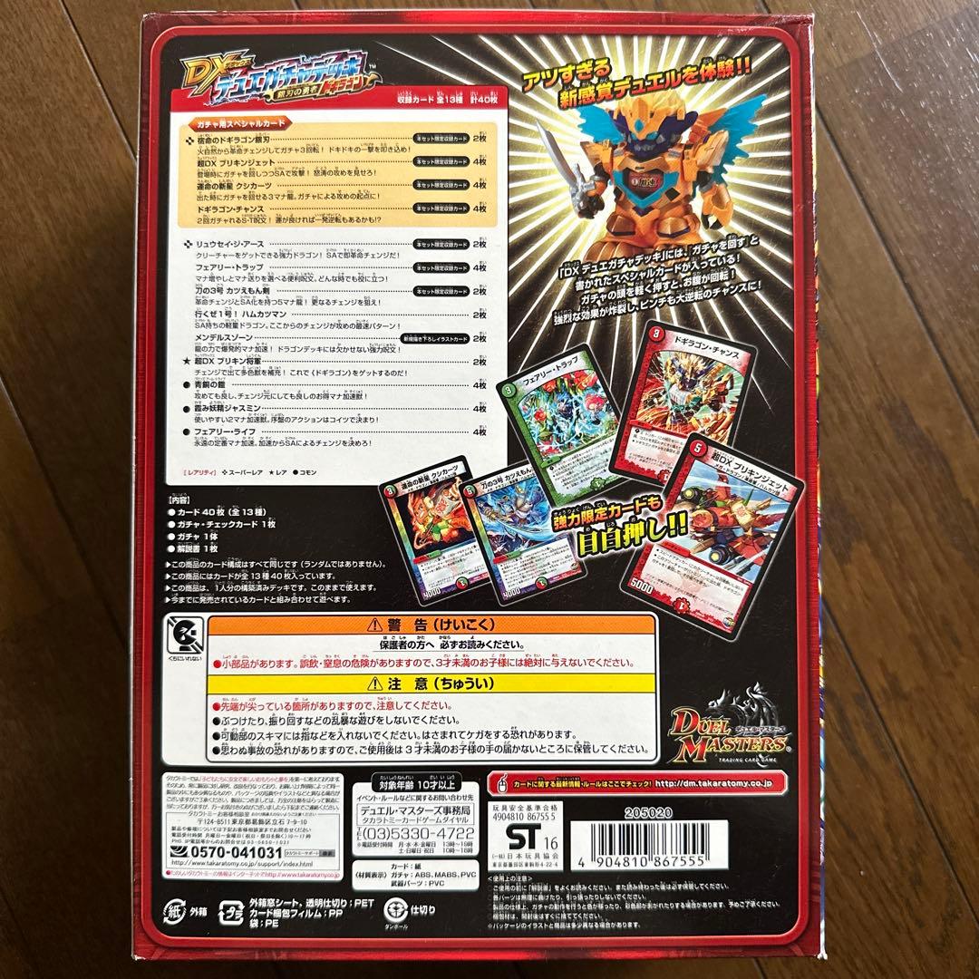 【未開封品】DXデュエガチャデッキ 銀刃の勇者 ドギラゴン DMD-34