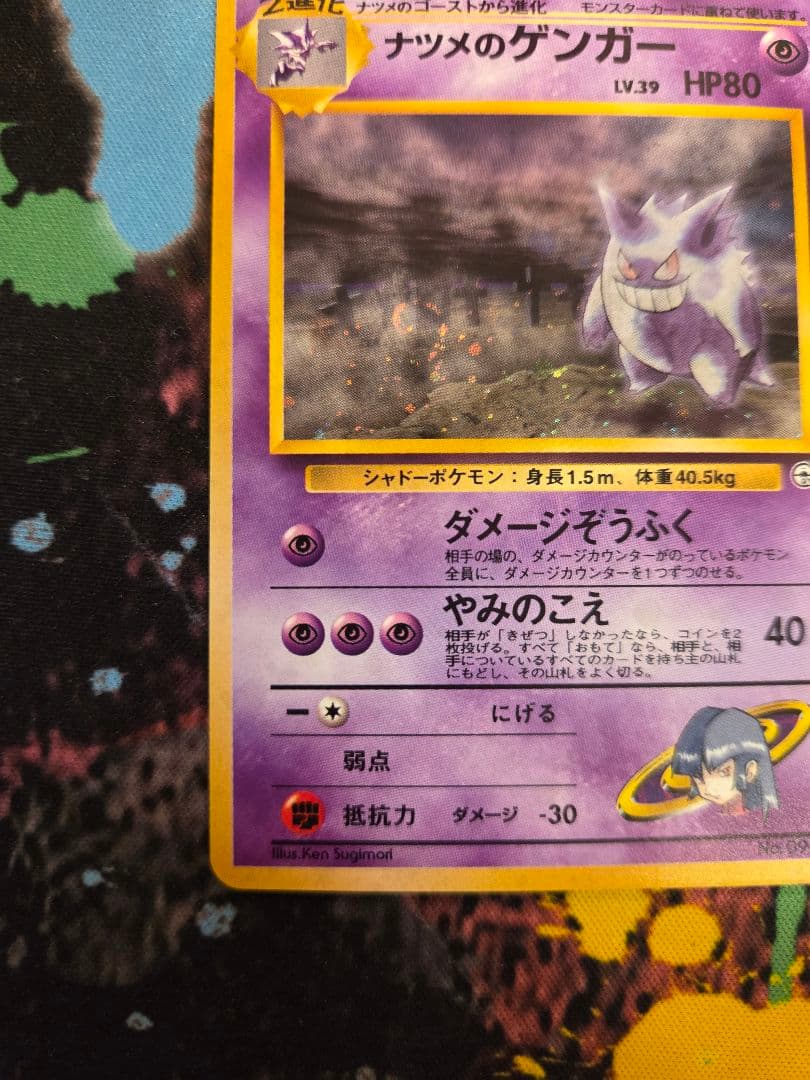 ポケカ ポケモンカード ナツメのゲンガー 旧裏 キラ