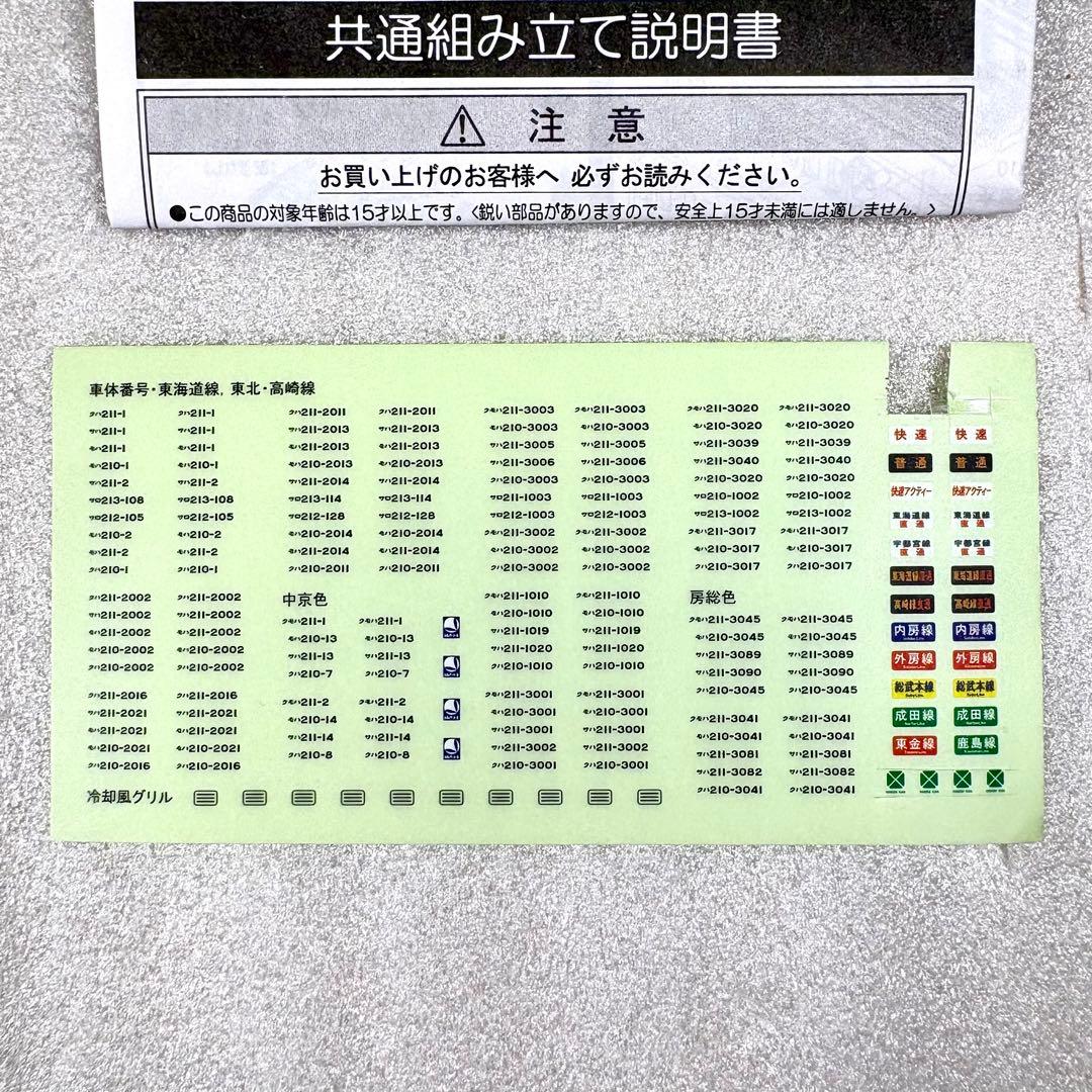 ま*さ様 Bトレイン Bトレ 211系 高崎車両センター 基本10両編成